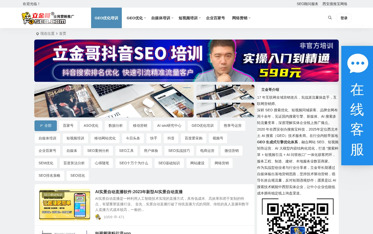 西安GEO优化公司-豆包推广|AIseo排名优化推荐 - 立金哥团队 页面快照